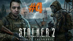 ПРОДОЛЖАЮ ТУПИТЬ НА АНОМАЛИЯХ — S.T.A.L.K.E.R. 2 #4