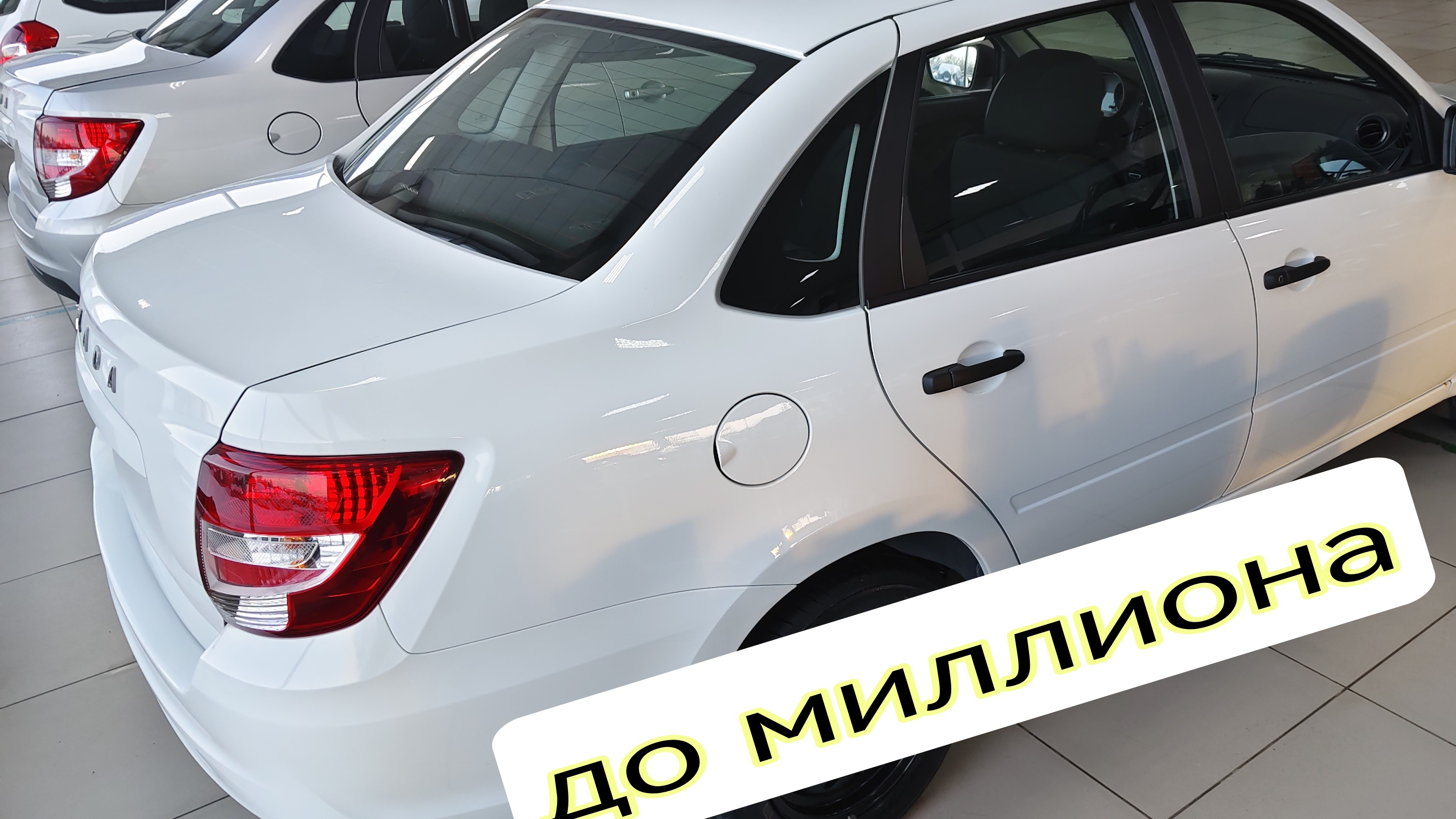 👍Покупаем новое и недорого. Гранта седан цены в салонах. 01-02-2026 смотреть онлайн