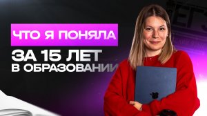Вебинар для коллег "Мой 15летний опыт"