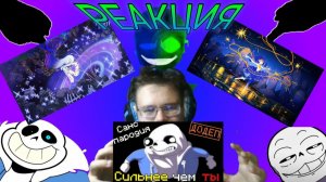 "Compass ", "Through Patches of Violet", "Мой додеп сильнее чем ты!"! ! РЕАКЦИЯ НА ПЕСНИ!