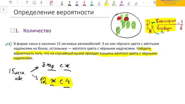 ЕГЭ математика БАЗА 2026. Задание 5. Определение вероятности.