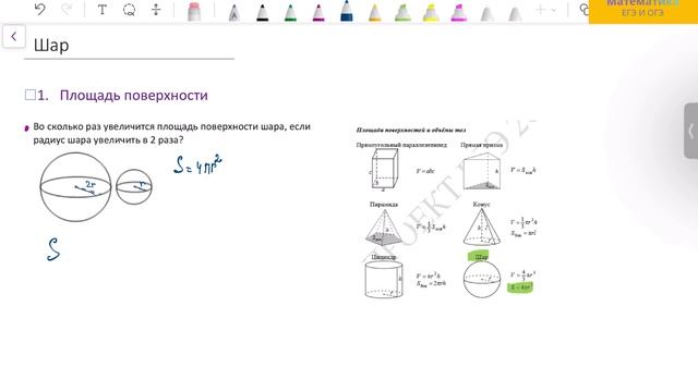 ЕГЭ математика БАЗА 2026. Задание 13. Площадь поверхности шара.