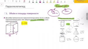 ЕГЭ математика БАЗА 2026. Задание 13. Объем и площадь поверхности параллелепипеда.
