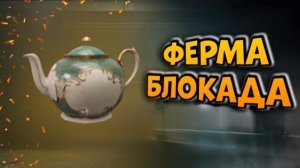 Вкусняшка : Арена Брейкаут/Arena Breakout