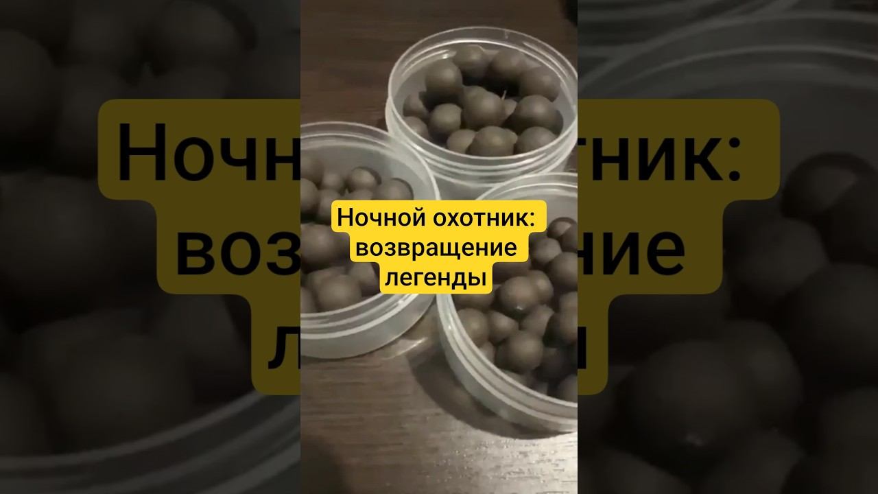 Ночной охотник: возвращение легенды. смотреть онлайн