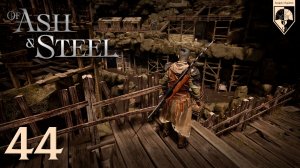 #Of Ash and Steel. Глава сорок четвёртая: В шахты.