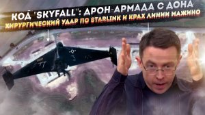 Линия Мажино-2. КАК "ГЕРАНИ" И ТЫЛОВОЙ БУНТ ПОХОРОНЯТ гигантские укрепления Украины