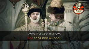 Караоке Разговор со счастьем из фильма _Иван Васильевич меняет профессию_