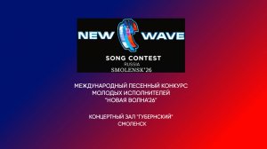 Песенный конкурс "Новая волна" - Сердце эмоции на МУЗ-ТВ