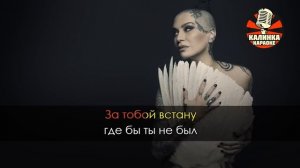 Караоке Наргиз - Ты моя нежность