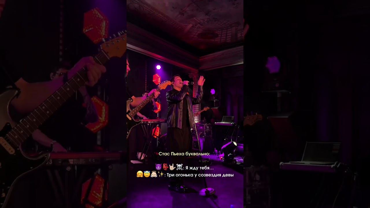 Вот тебе и три огонька у созвездия девы… #стаспьеха #концерт #музыка #cover #экстримвокал смотреть онлайн