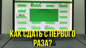 Как сдать теоретический экзамен ГАИ 👮♂️ Как выучить и запомнить билеты ПДД подготовка экзамен ГИБДД