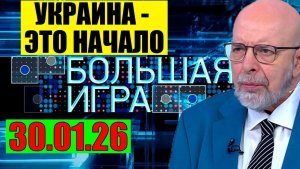 Большая игра - На Одессу