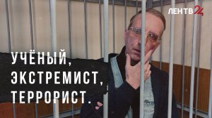 В Ленобласти приговорили к 7 годам бывшего физика-ядерщика за распространение фейков об армии РФ