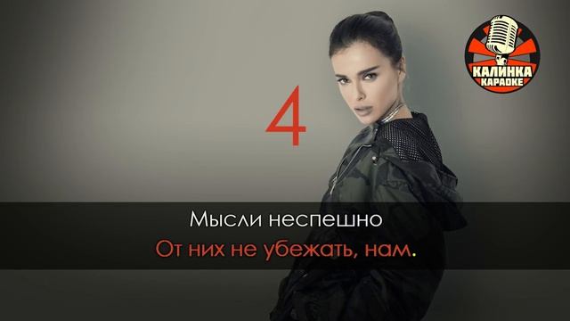 Караоке Елена Темникова - Импульсы