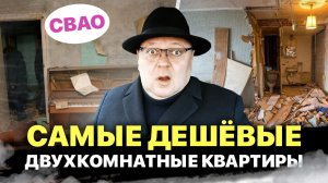 Обзор самой дешевой 2-х комнатной квартиры в Москве, СВАО. ЯНВАРЬ