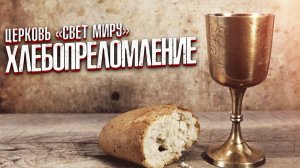 Причастие 01.02.2026