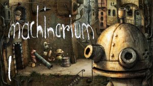 Machinarium. Начало игры.
