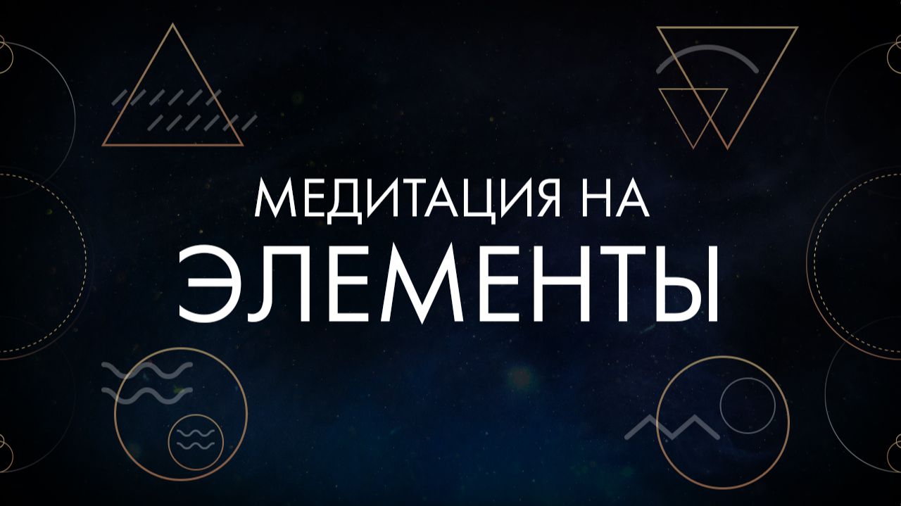 Буддийская медитация на касины. Руководство по медитации шаматха на пути к самадхи, дхьяна (джхана) смотреть онлайн