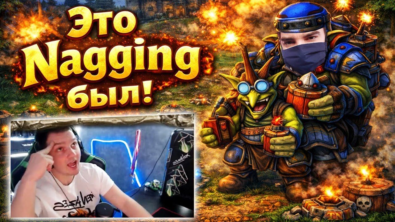 Залетел к Хену! Заовнил карту на Минёре Это был Наггинг! смотреть онлайн