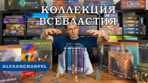 Моя коллекция Властелина Колец