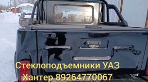 Новый УАЗ Хантер пикап!