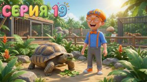 Знайка Макс посещает Зоопарк «Веселые Джунгли»!🐒