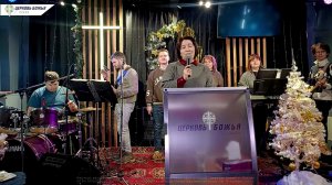 Служение 1 февраля 2026