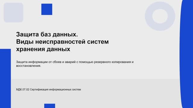 731 гр. 06.02 Защита баз данных