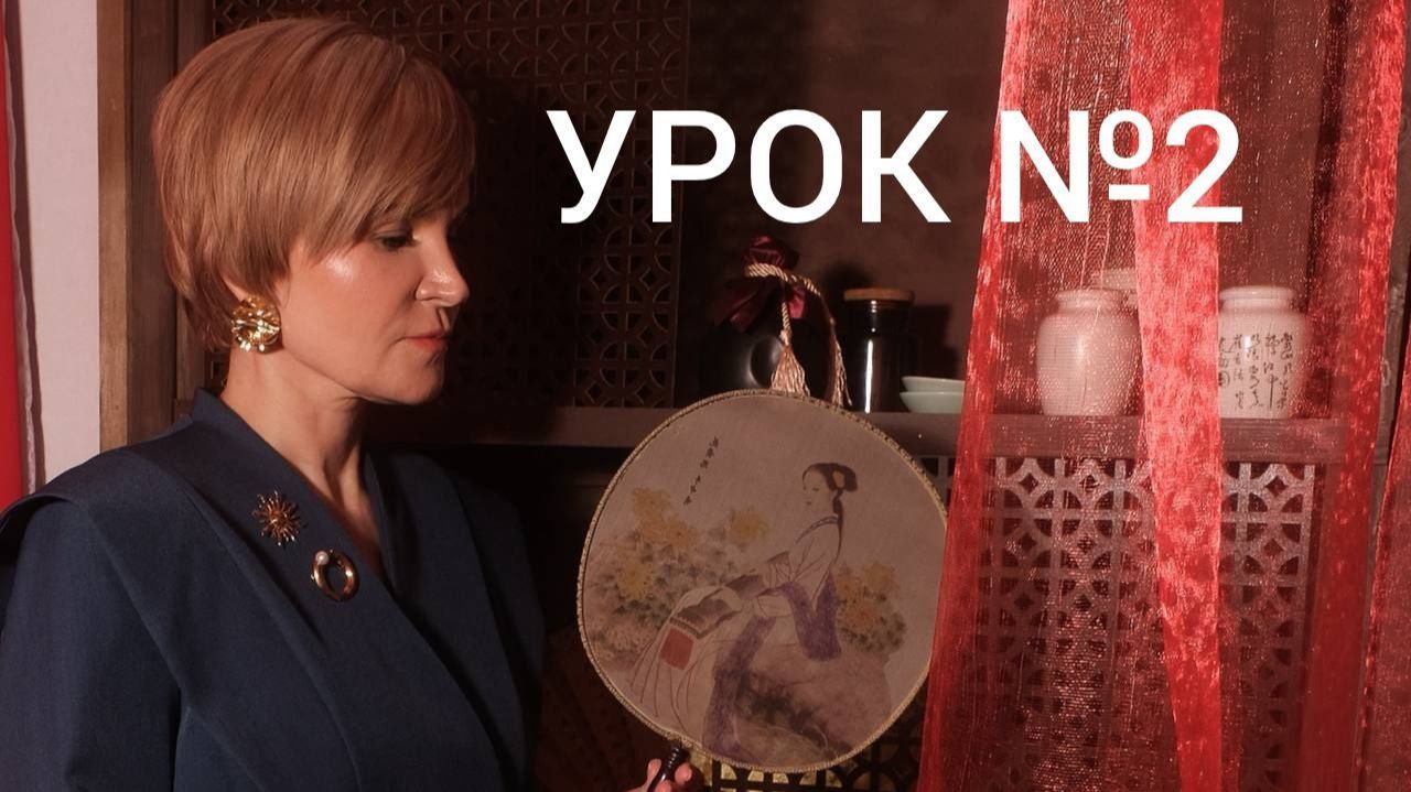 Урок №2 смотреть онлайн