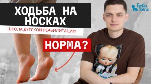Ходьба на носках