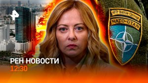 Переговоры России и США в Майами / Италия не готова к Олимпиаде / РЕН Новости 1.02, 12:30