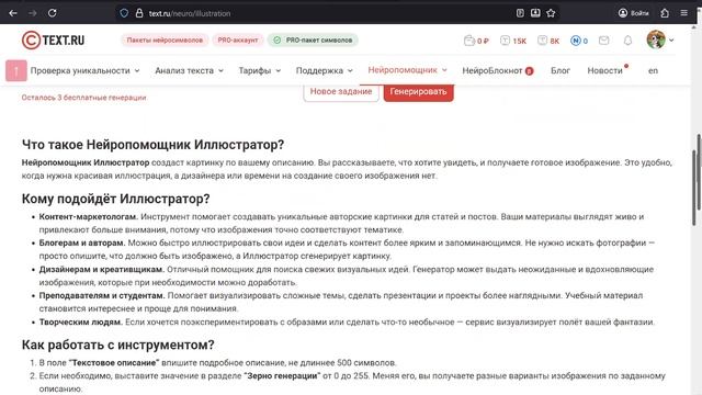 Text.ru: Иллюстратор ИИ полный обзор генератора изображений по тексту смотреть онлайн