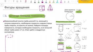 ЕГЭ математика БАЗА 2026. Задание 11. Площадь поверхности цилиндра.