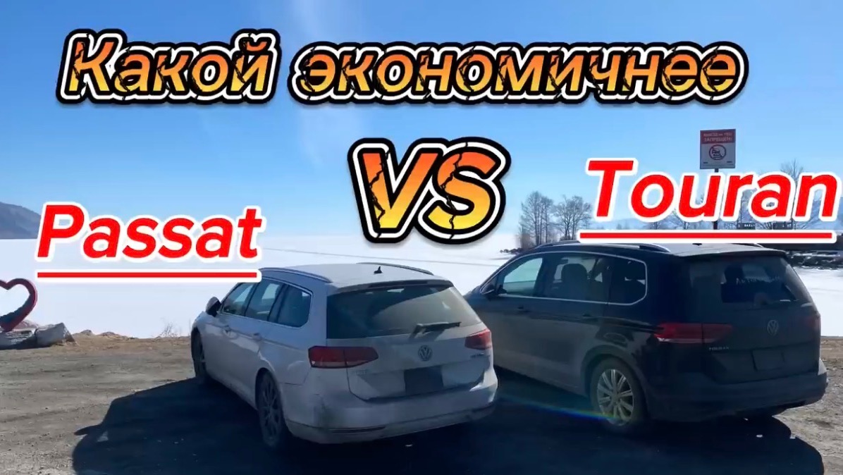 Перегон из Владивостока в Курган. Volkswagen Golf Touran. Март 2024.