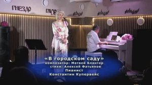 9.В городском саду