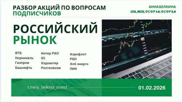 Разбор российского рынка | #VTBR #GMKN #GAZP #Bane#IRAO #X5 #HEAD #RTKM #AFLT #RBCM #ELFV #PIKK