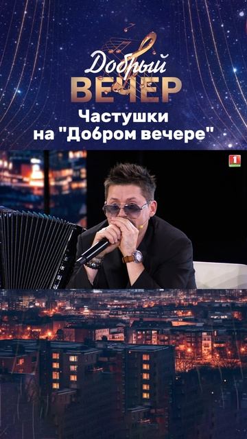 🌙 Белорусский колорит #добрыйвечер #песня #музыка #беларусь #голос #беларусь1 #песни смотреть онлайн