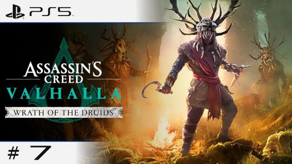Играем в ◖Assassin’s Creed Valhalla◗ DLC: Гнев Друидов | На Русском #7