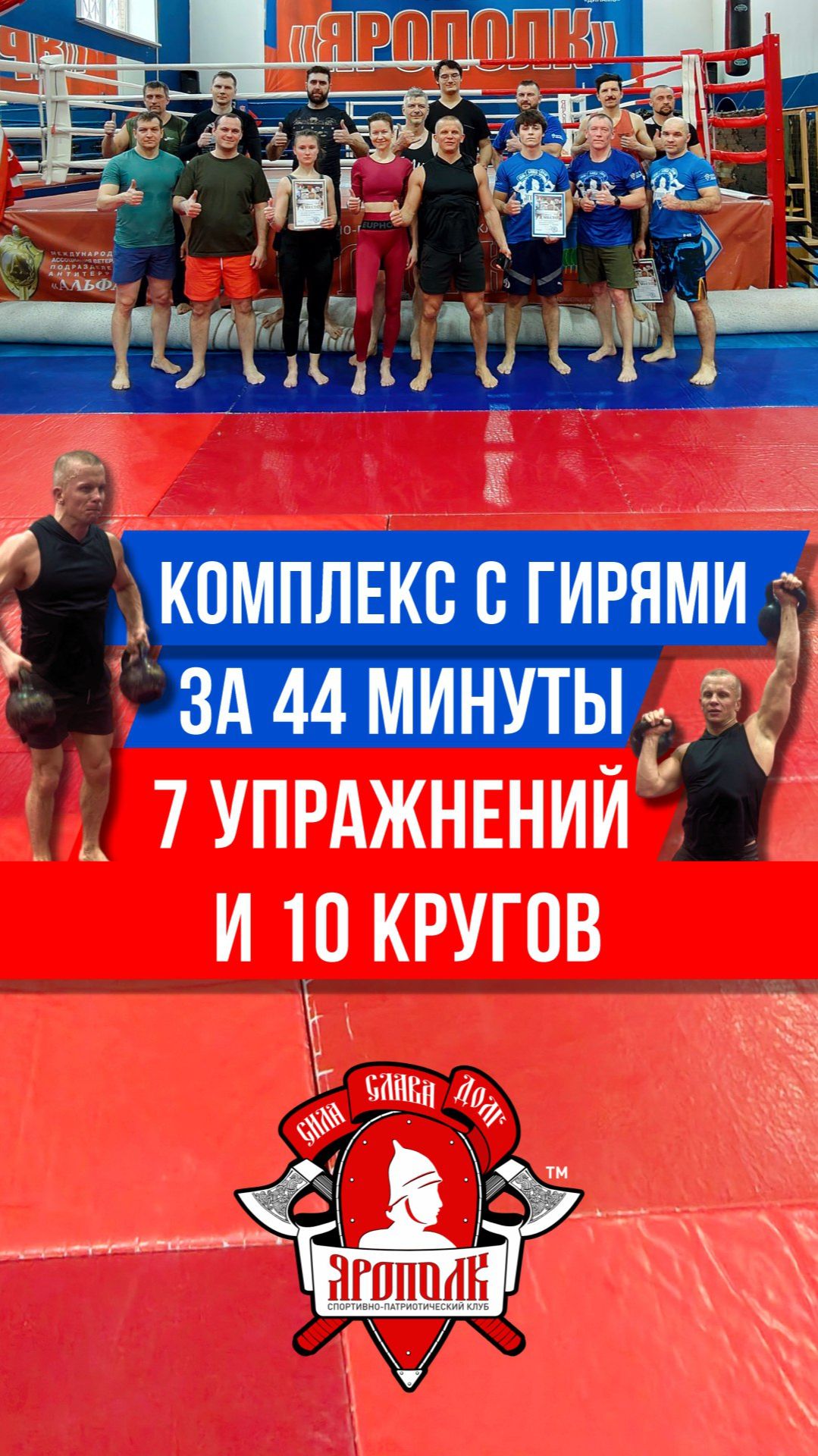 44 МИНУТЫ БЕЗ ПОЩАДЫ | КРОССФИТ С ГИРЯМИ 16 КГ | БЕСПЛАТНЫЕ КРУГОВЫЕ ТРЕНИРОВКИ в ЯРОПОЛКЕ, 01.02.26