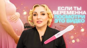 САМОЕ ВАЖНОЕ о первом триместре БЕРЕМЕННОСТИ от гинеколога