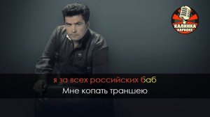 Караоке ЛЮБЭ - Самоволочка