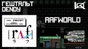 [Dendy] Raf World (1990) | ГЕШТАЛЬТ#23