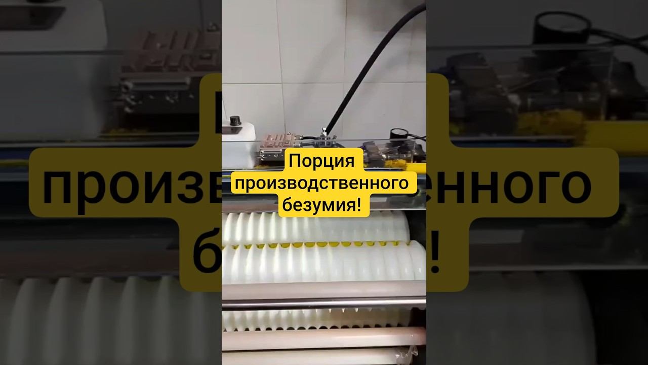 Порция производственного безумия! смотреть онлайн