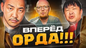 "БУУЗЫ ОРДА" - НАЦИОНАЛЬНАЯ КУХНЯ: Серия№ 2. (Бурятия)