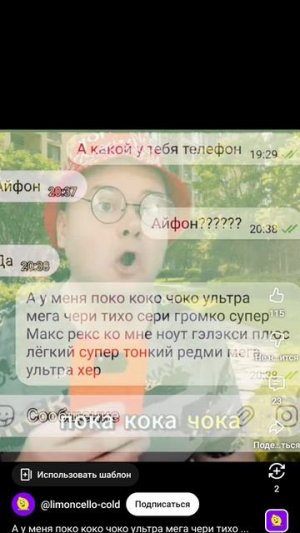 Айфон ПОКО КОКО ЧОКО