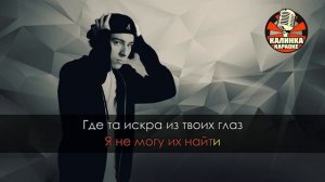 Караоке FLESH - Крылья