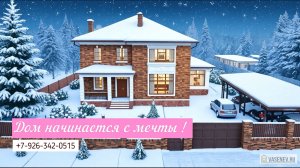 КОТТЕДЖ "ИСТРА 380"  Сперва замысел, затем реализация!