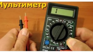 Мультиметр. Как пользоваться мультиметром. Тестер. Полная инструкция как пользоваться тестером