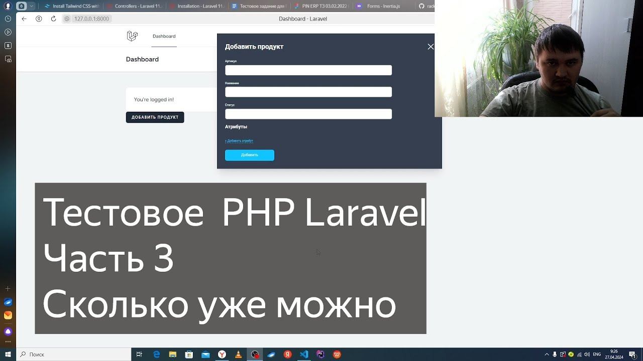 Тестовое задание PHP Laravel часть 3 смотреть онлайн